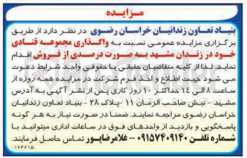 تصویر کوچک آگهی واگذاری مجموعه قنادی 