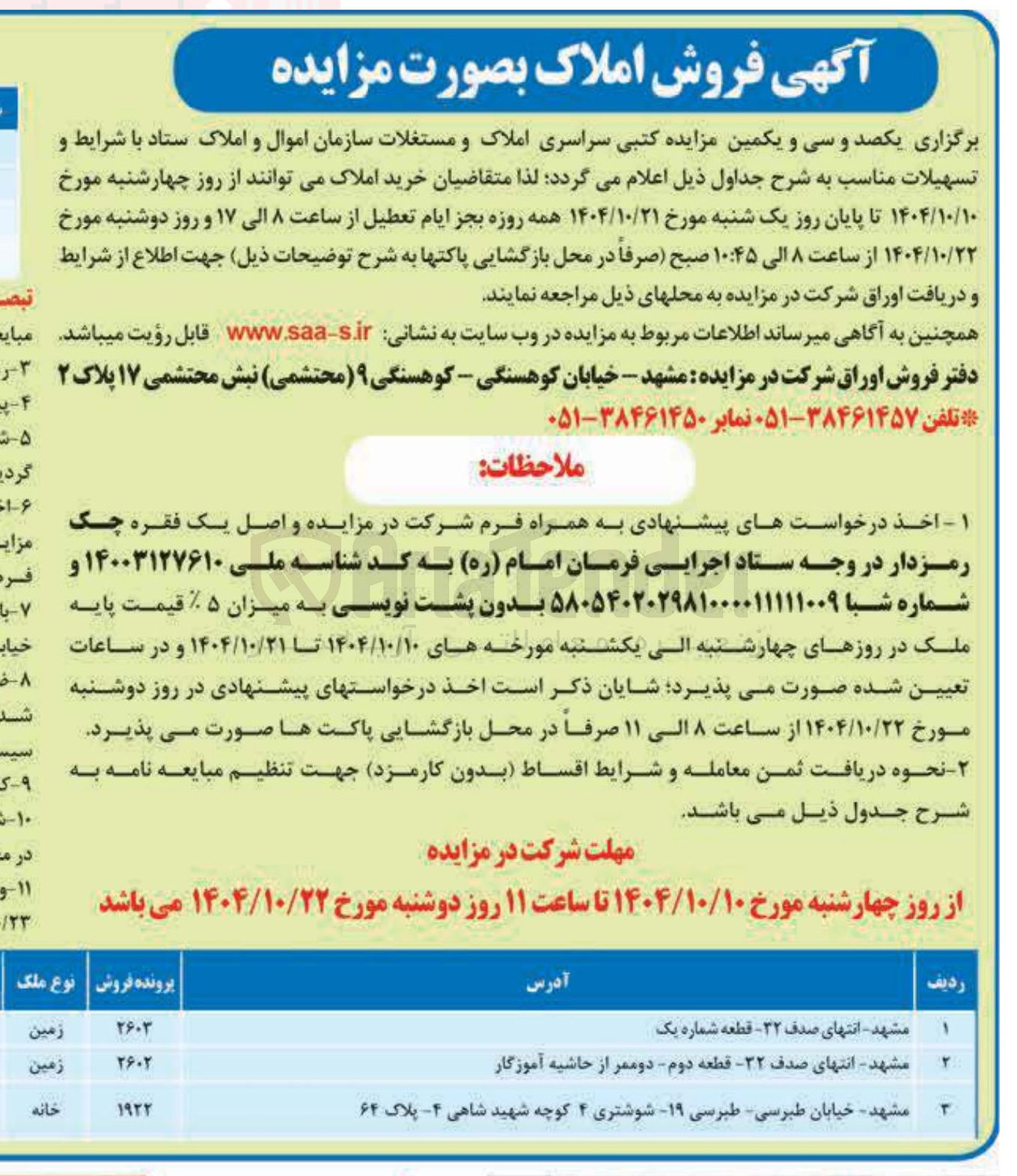 تصویر کوچک آگهی فروش املاک