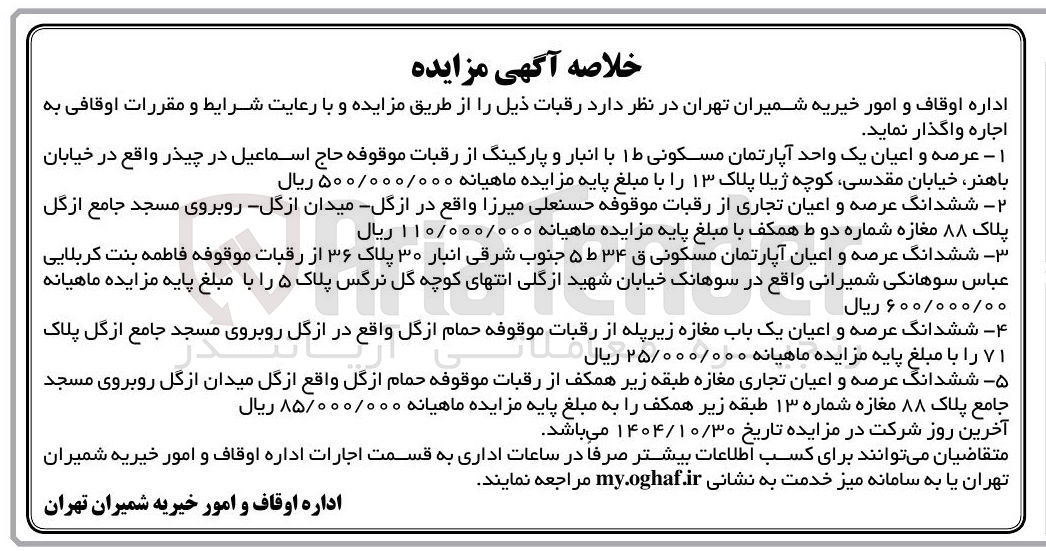 تصویر کوچک آگهی اجاره رقبات
