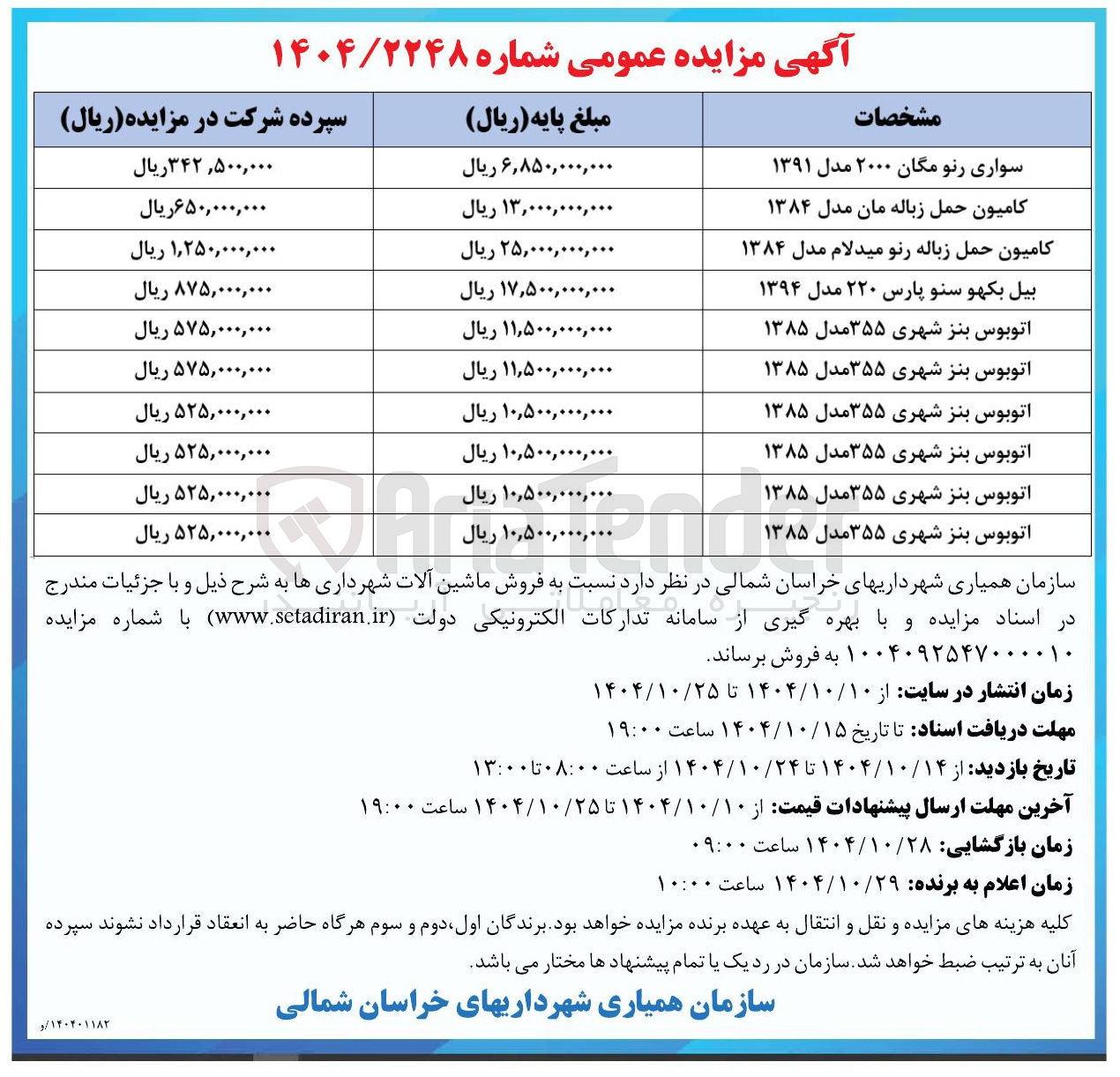 تصویر کوچک آگهی فروش ماشین آلات