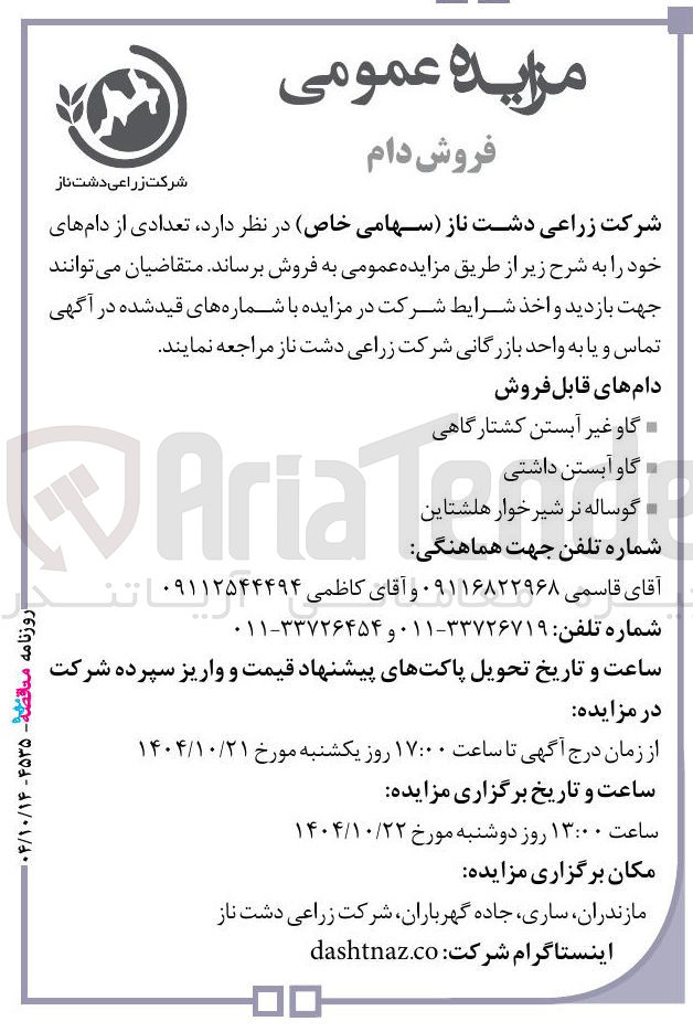 تصویر کوچک آگهی فروش دام 

