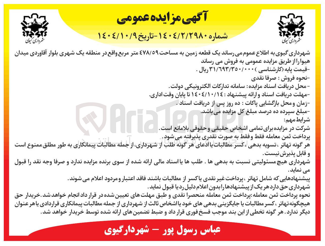 تصویر کوچک آگهی فروش یک قطعه زمین به مساحت ٤٧٨/٥٩ متر مربع 