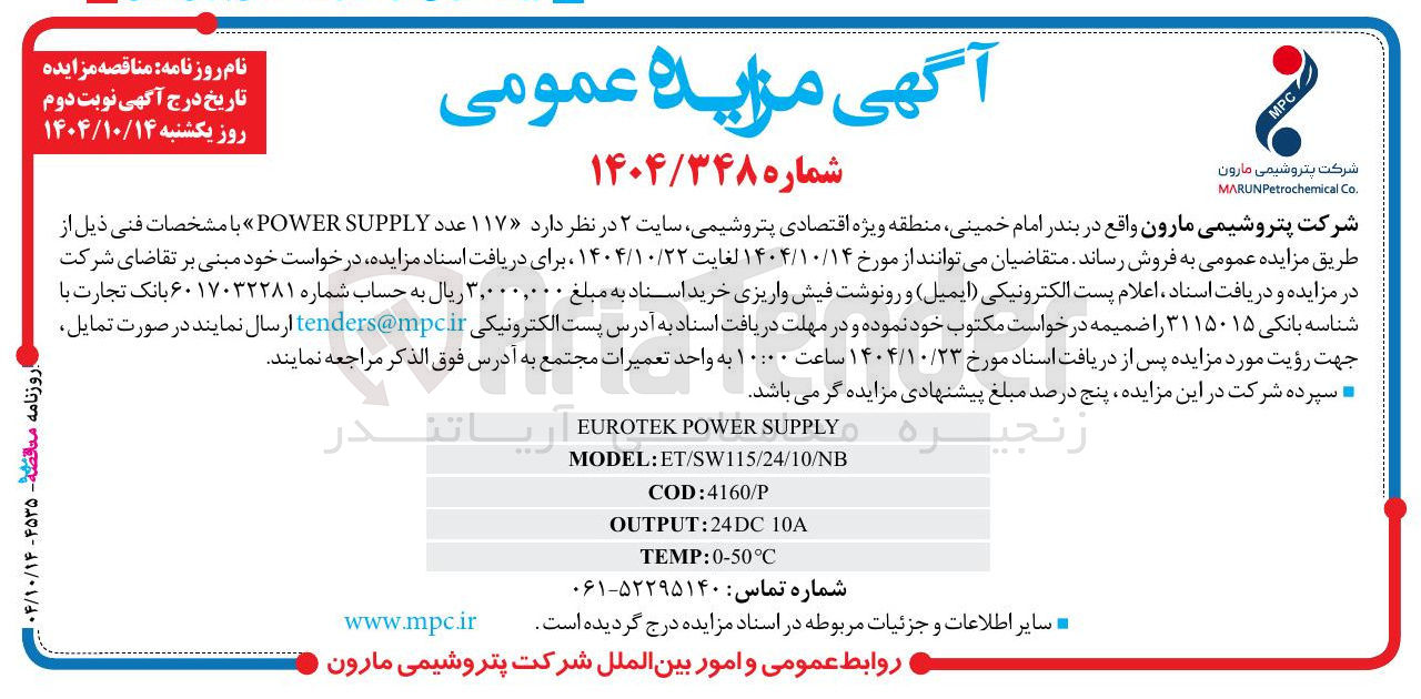 تصویر کوچک آگهی فروش ۱۱۷ عدد SUPPLY POWER