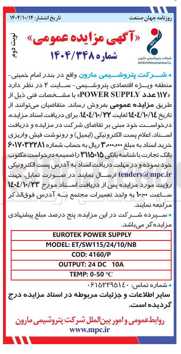 تصویر کوچک آگهی فروش  ۱۱۷ عدد SUPPLY POWER 