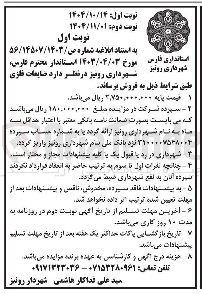 تصویر کوچک آگهی فروش ضایعات فلزی 