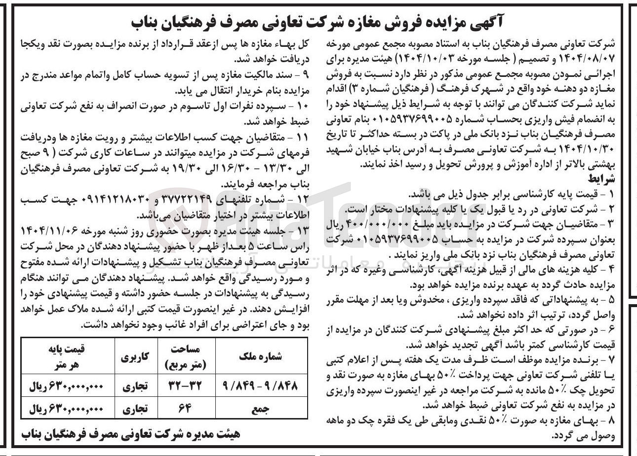تصویر کوچک آگهی فروش مغازه دو دهنه