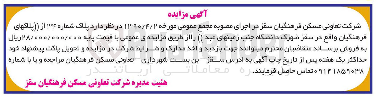 تصویر کوچک آگهی فروش پلاک شماره ۳۴ 