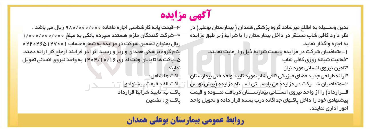 تصویر کوچک آگهی اجاره کافی شاپ