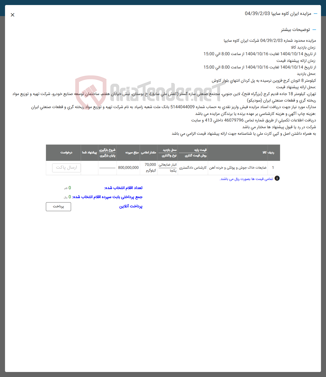 تصویر کوچک آگهی فروش ضایعات خاک جوش و پولکی و خرده آهن