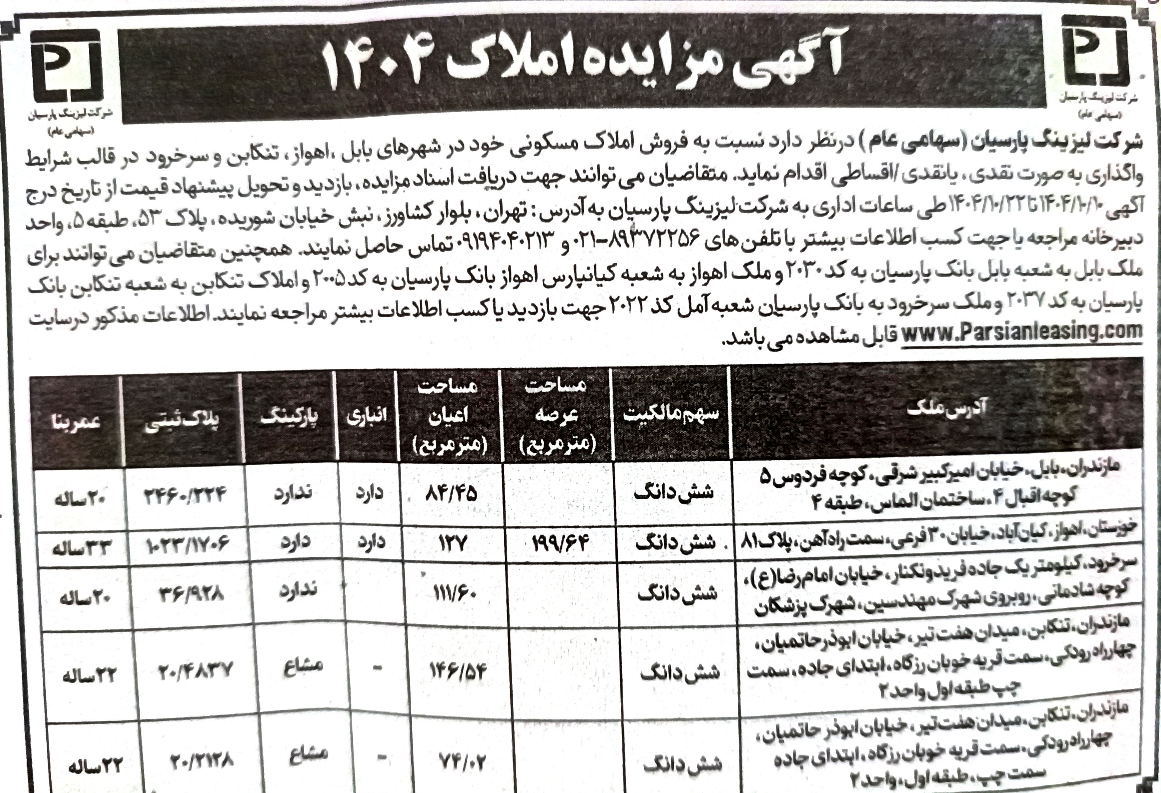 تصویر کوچک آگهی فروش املاک مسکونی