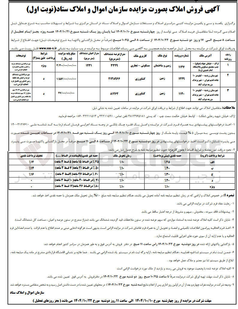 تصویر کوچک آگهی فروش املاک
