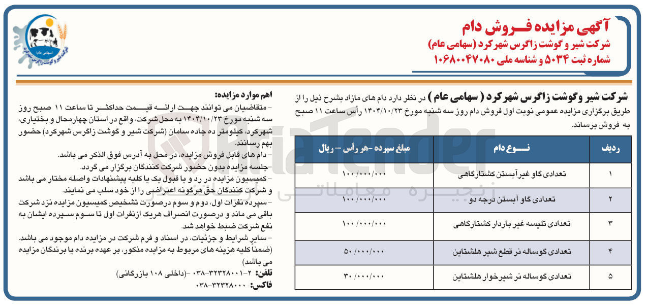 تصویر کوچک آگهی فروش دام