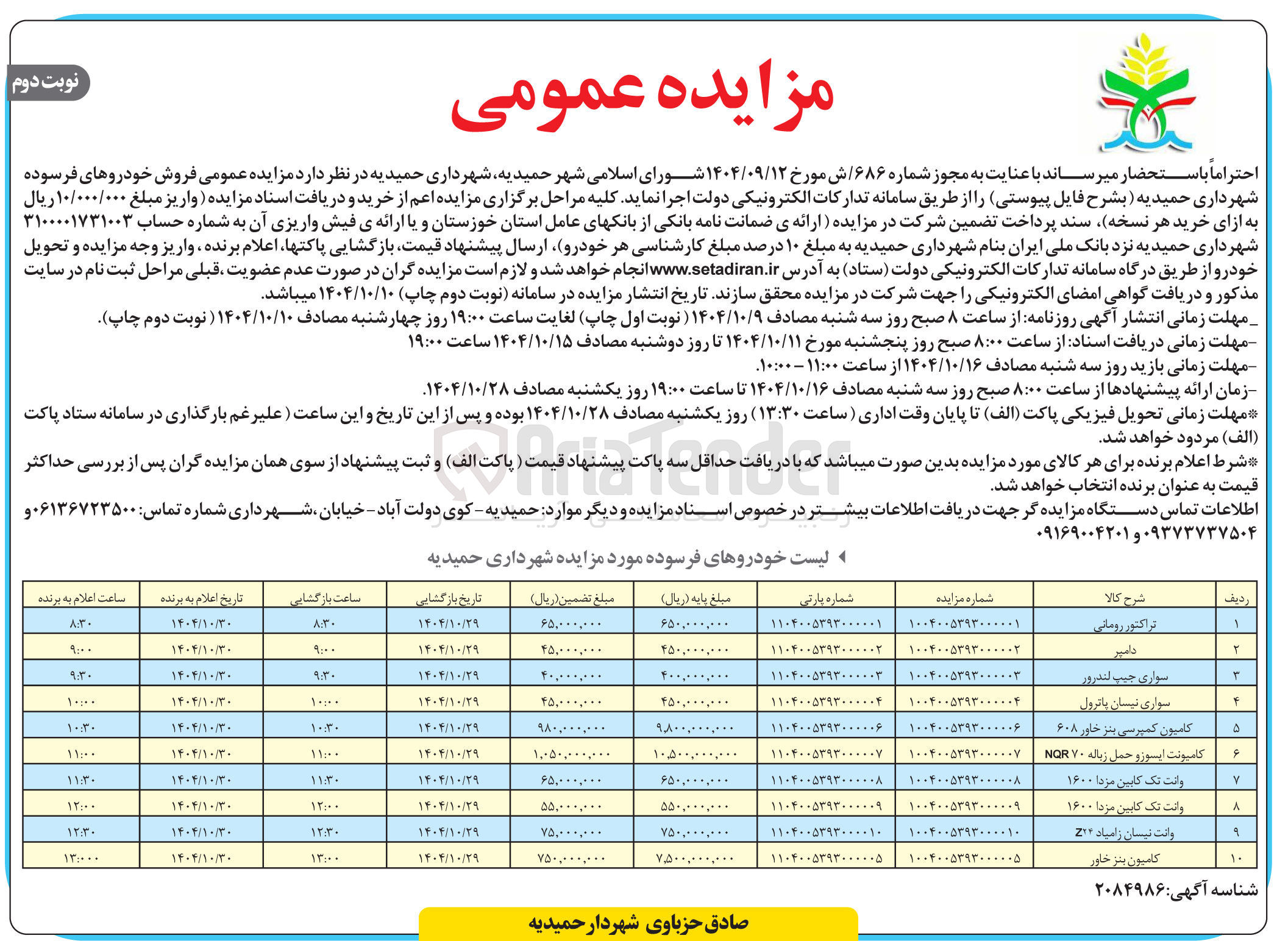 تصویر کوچک آگهی فروش خودروهای فرسوده
