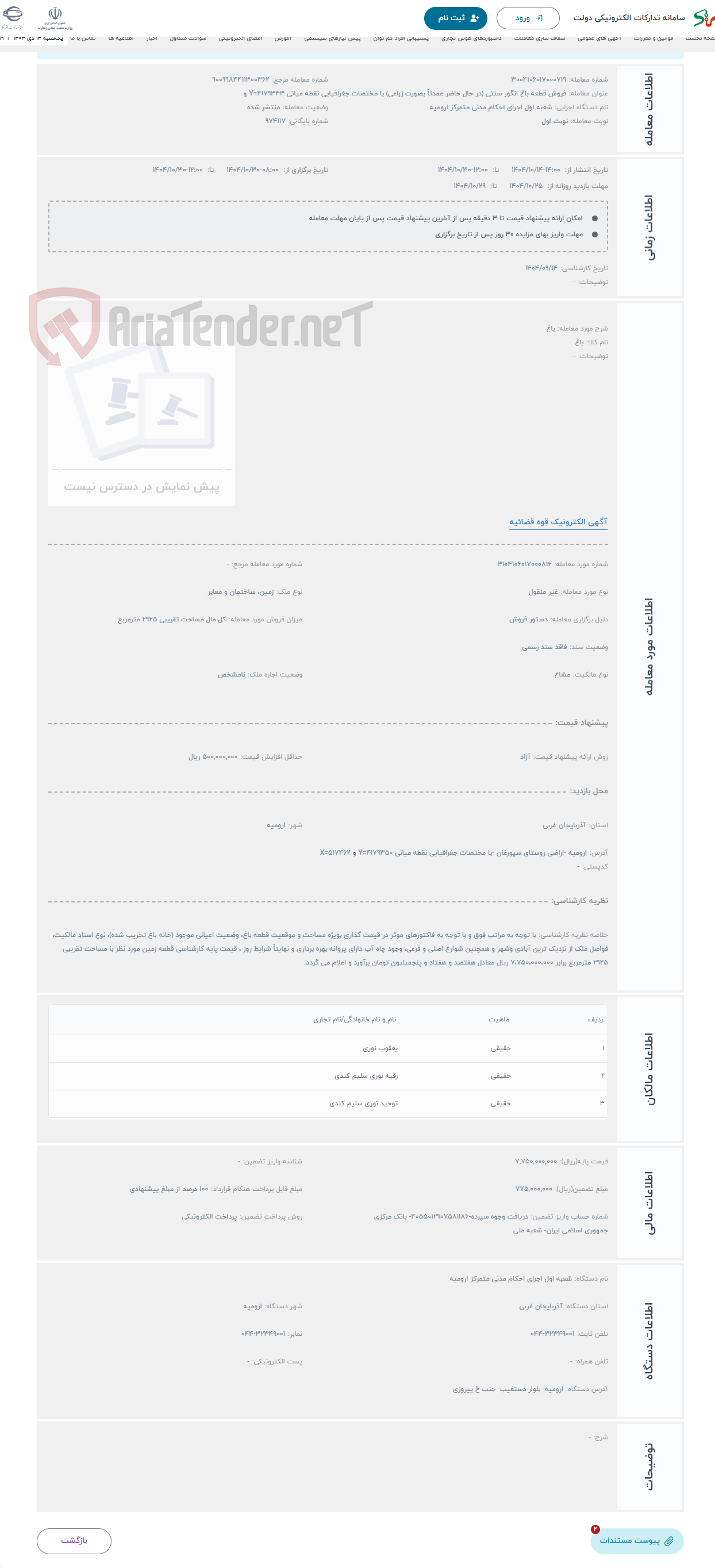 تصویر کوچک آگهی حراج باغ