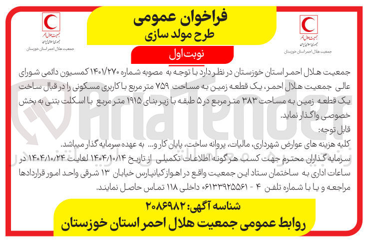 تصویر کوچک آگهی واگذاری یک قطعه زمین به مساحت ۷۵۹ متر مربع با کاربری مسکونی