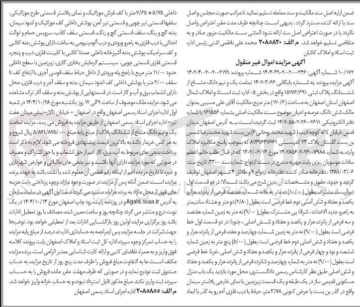 تصویر کوچک آگهی بایگانی : 140203066
فروش تمامت یک و نیم دانگ مشاع از ششدانگ پلاک ثبتی ۱۵۱۷۶/۶۹۱