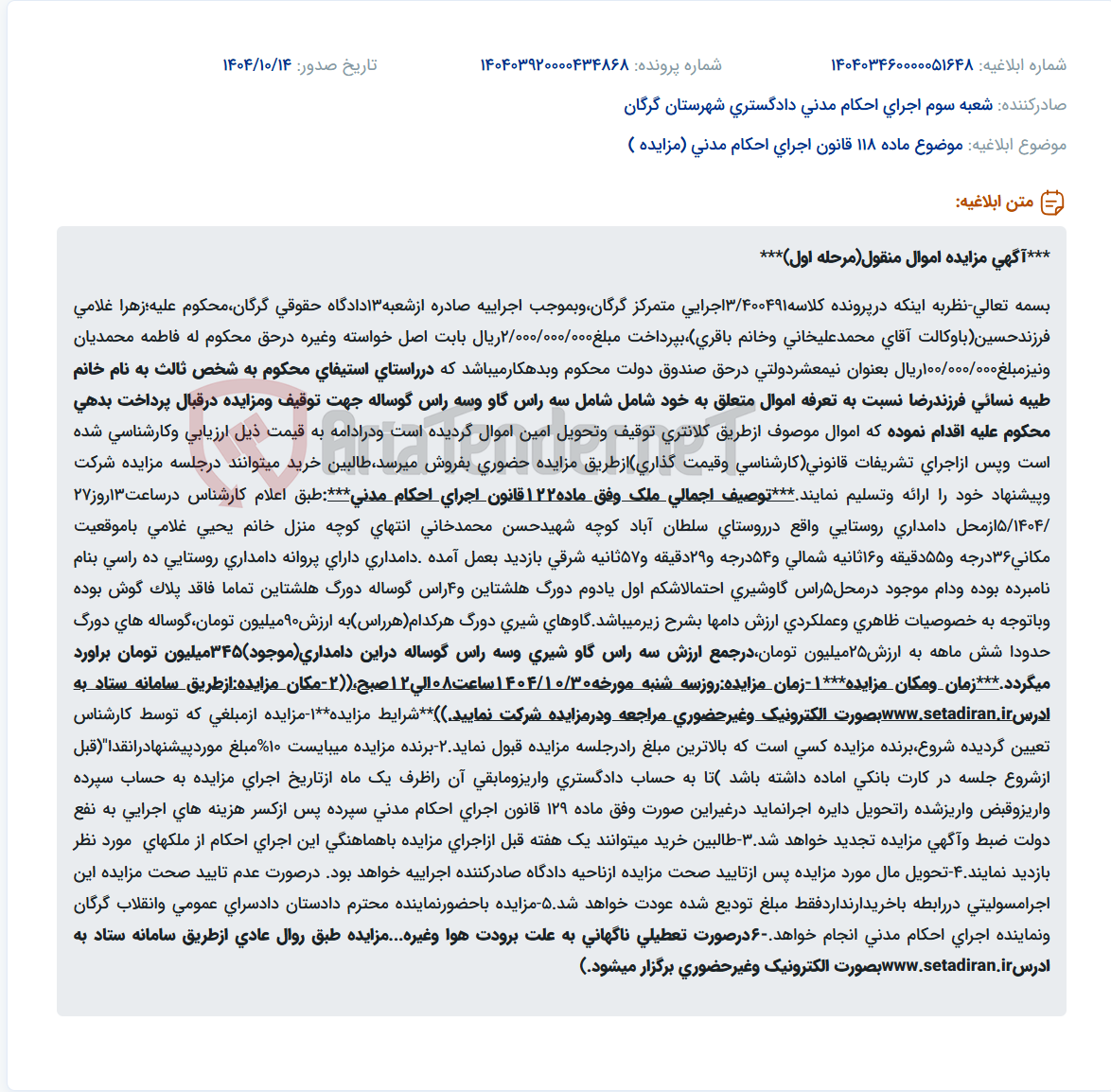 تصویر کوچک آگهی موضوع ماده 118 قانون اجرای احکام مدنی (مزایده )