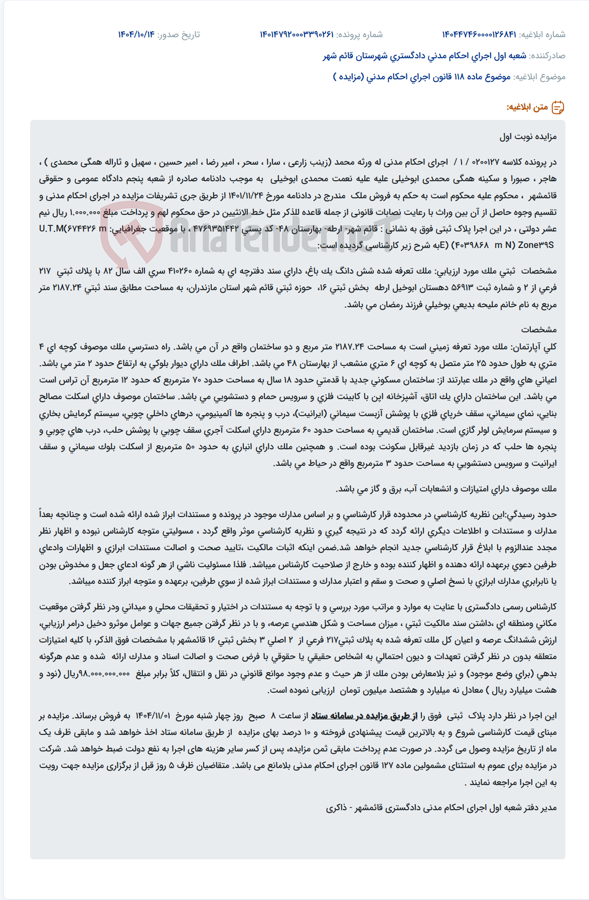 تصویر کوچک آگهی موضوع ماده 118 قانون اجرای احکام مدنی (مزایده )