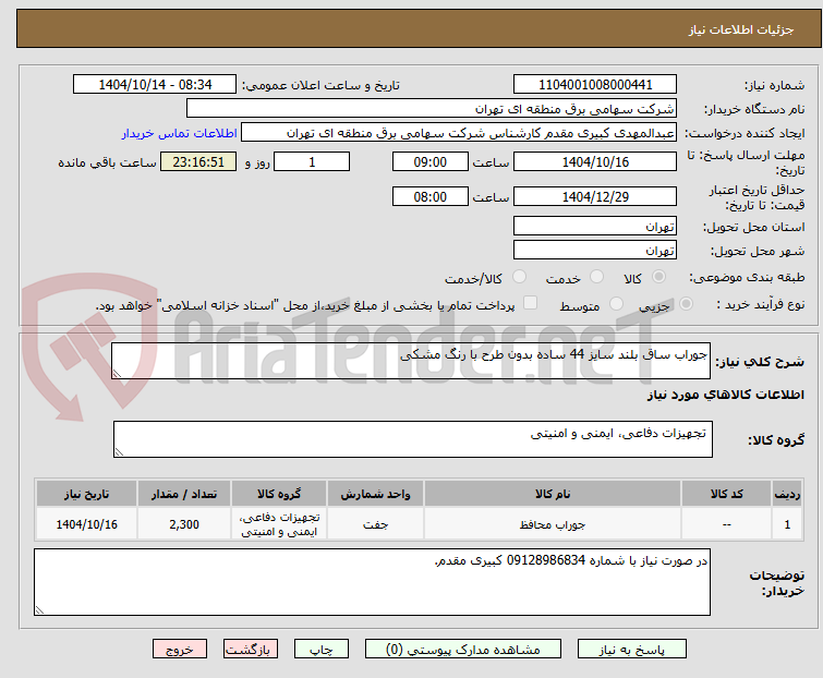 تصویر کوچک آگهی جوراب ساق بلند سایز 44 ساده بدون طرح با رنگ مشکی