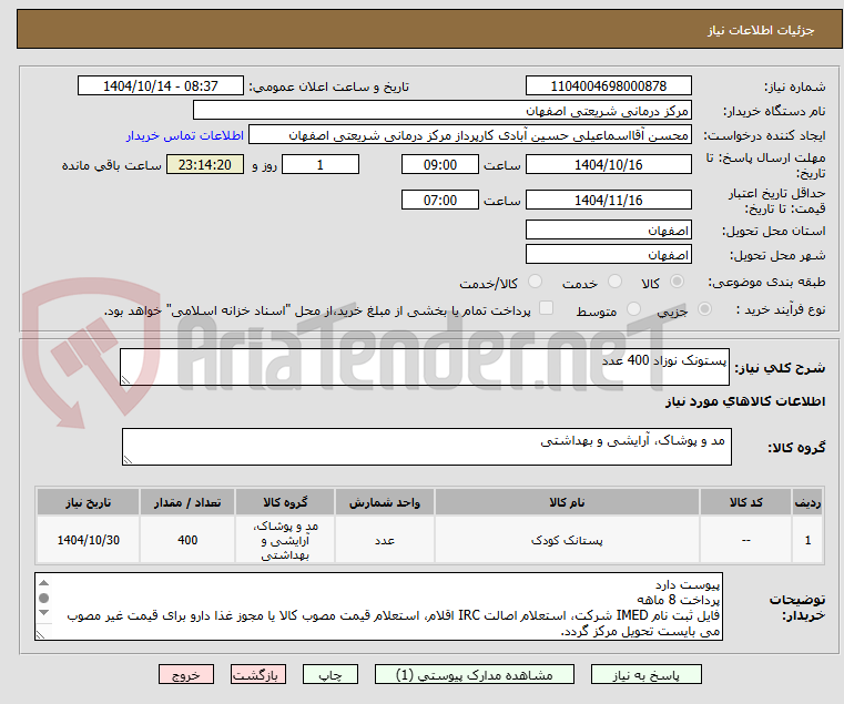 تصویر کوچک آگهی پستونک نوزاد 400 عدد