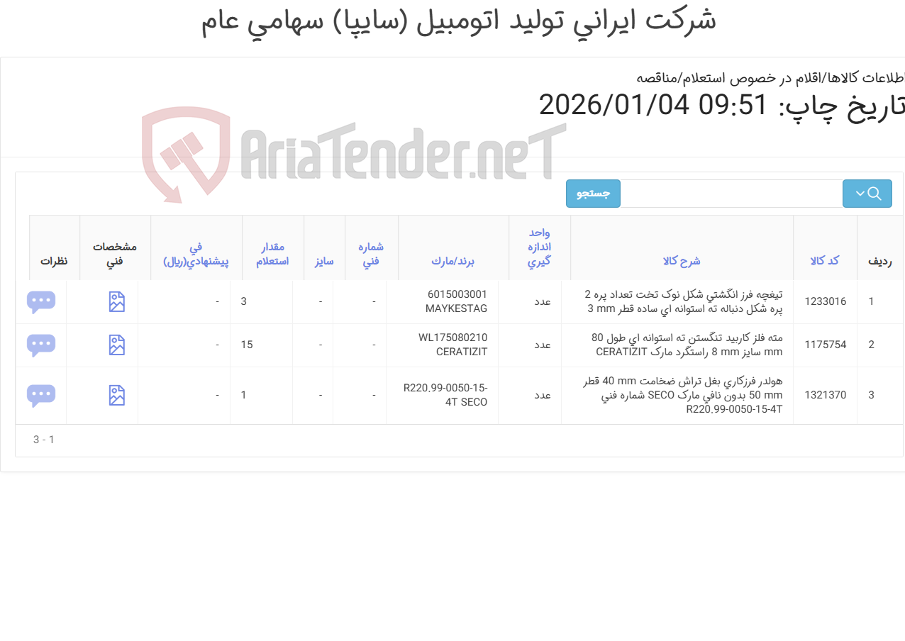 تصویر کوچک آگهی مته ‎فلز‏ ‎ - تیغچه - هولدر