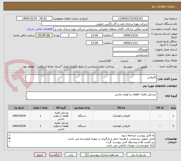 تصویر کوچک آگهی کارواش