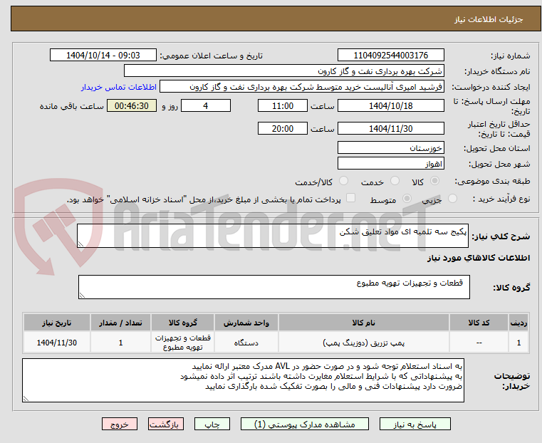 تصویر کوچک آگهی پکیج سه تلمبه ای مواد تعلیق شکن