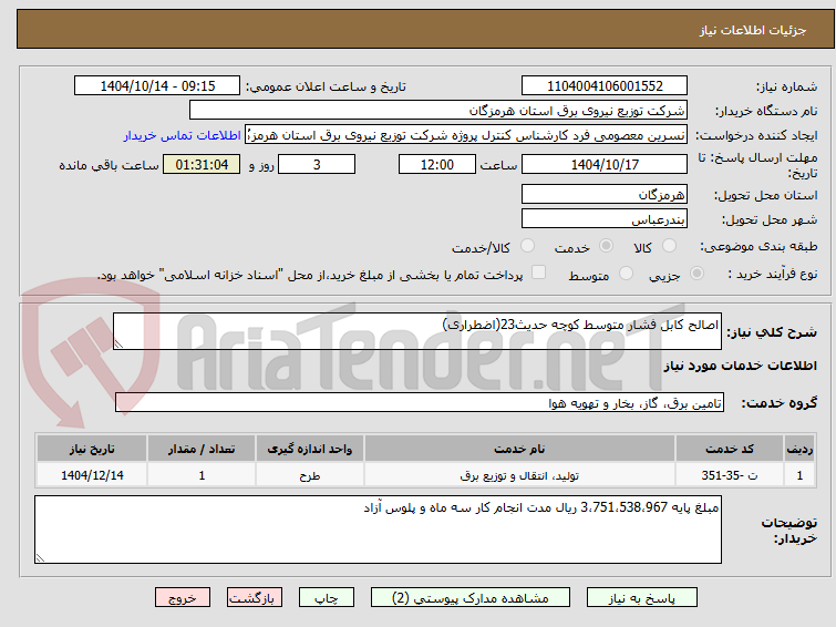تصویر کوچک آگهی اصالح کابل فشار متوسط کوچه حدیث23(اضطراری)