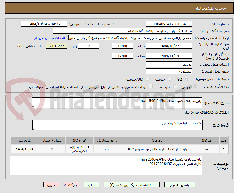 تصویر کوچک آگهی پاورساپلای لامبدا مدل hws1500-24/hd