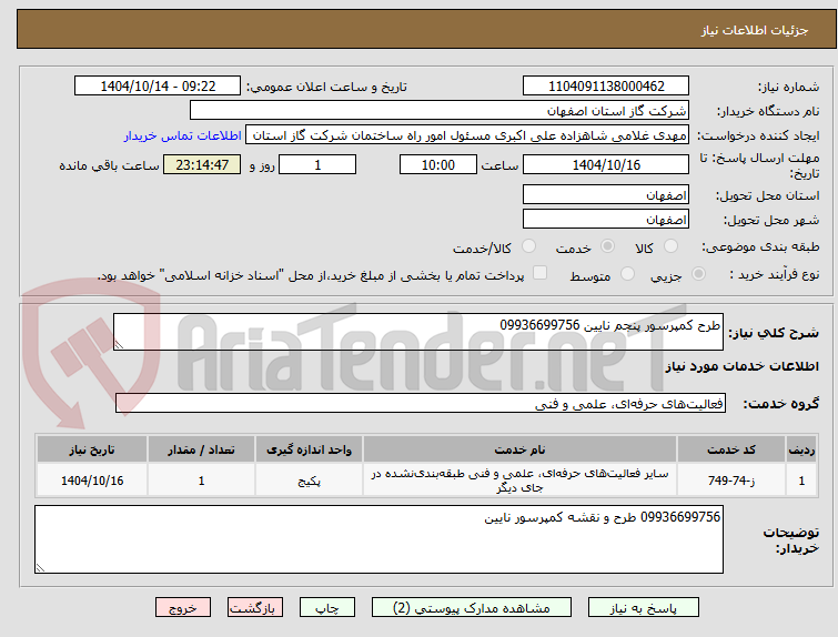 تصویر کوچک آگهی طرح کمپرسور پنجم نایین 09936699756