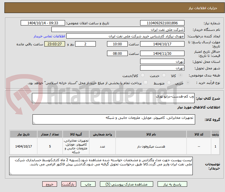 تصویر کوچک آگهی وب کم-هدست-درایو نوری