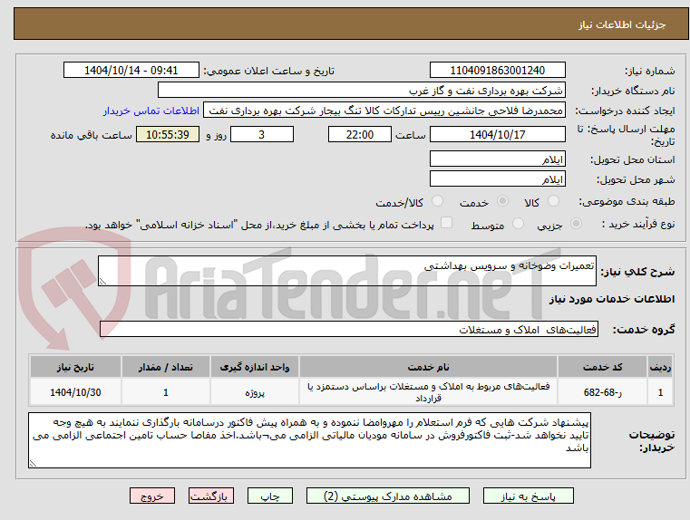 تصویر کوچک آگهی تعمیرات وضوخانه و سرویس بهداشتی