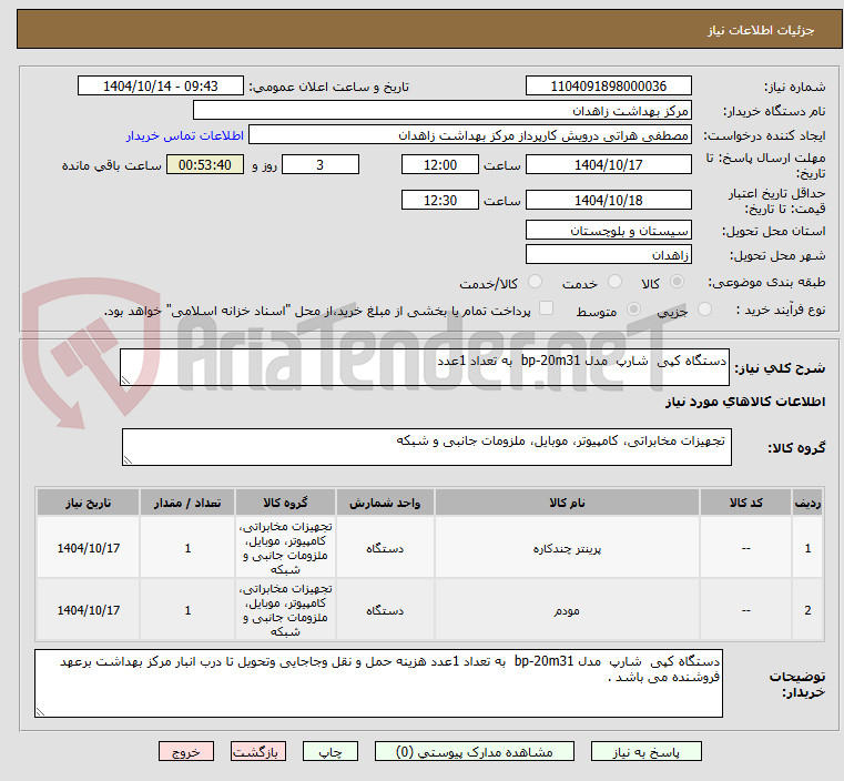 تصویر کوچک آگهی دستگاه کپی شارپ مدل bp-20m31 به تعداد 1عدد
