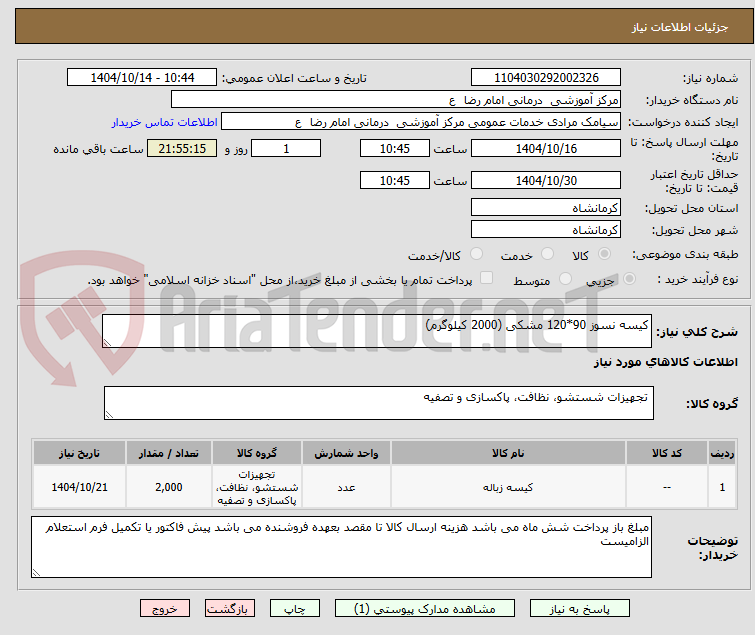 تصویر کوچک آگهی کیسه نسوز 90*120 مشکی (2000 کیلوگرم)