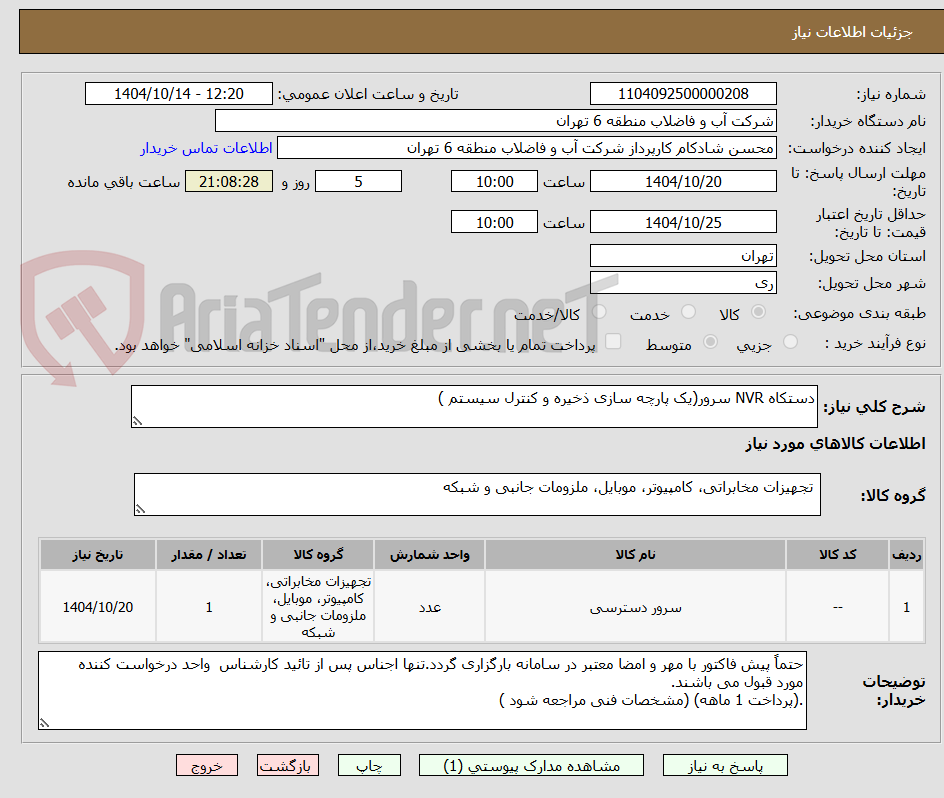 دستکاه NVR سرور(یک پارچه سازی ذخیره و کنترل سیستم )