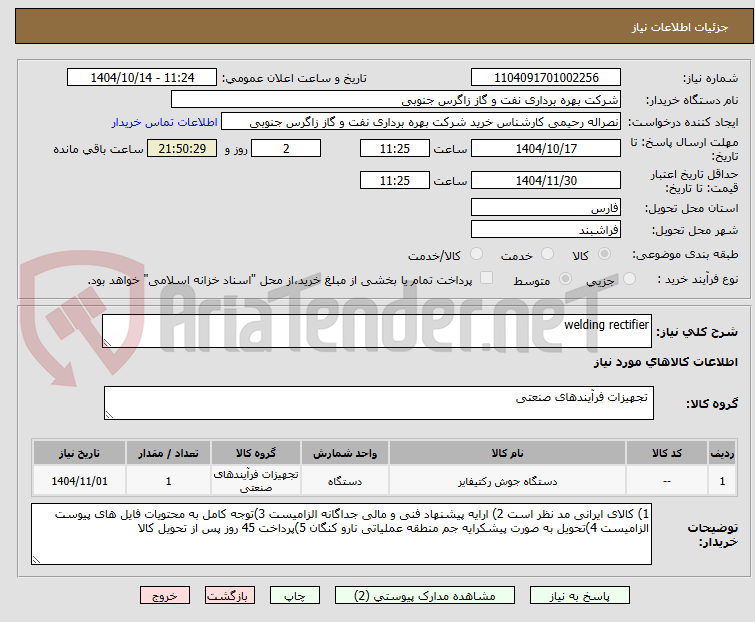 تصویر کوچک آگهی welding rectifier