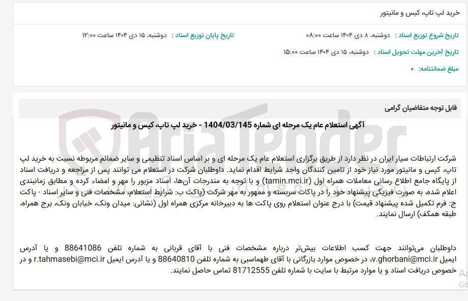 تصویر کوچک آگهی خرید لپ تاپ کیس و مانیتور