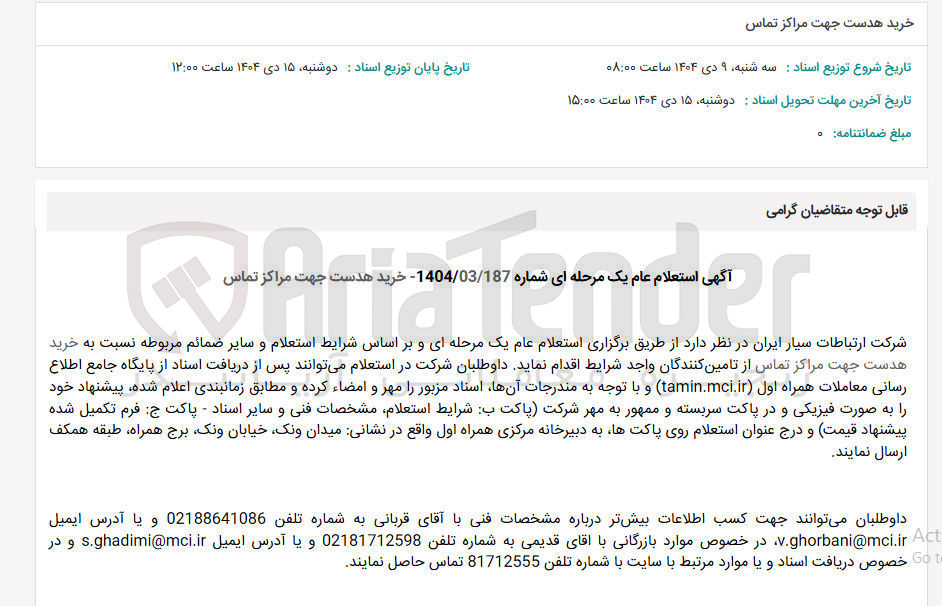 تصویر کوچک آگهی خرید هدست جهت مراکز تماس