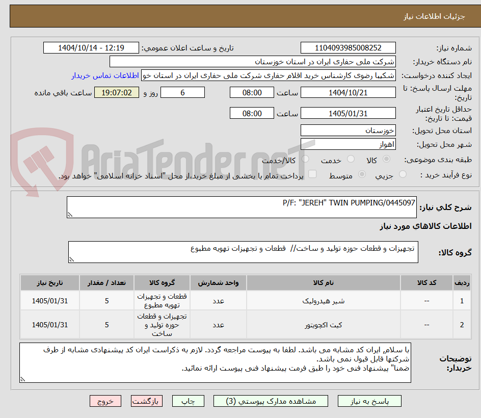 تصویر کوچک آگهی P/F: "JEREH" TWIN PUMPING/0445097