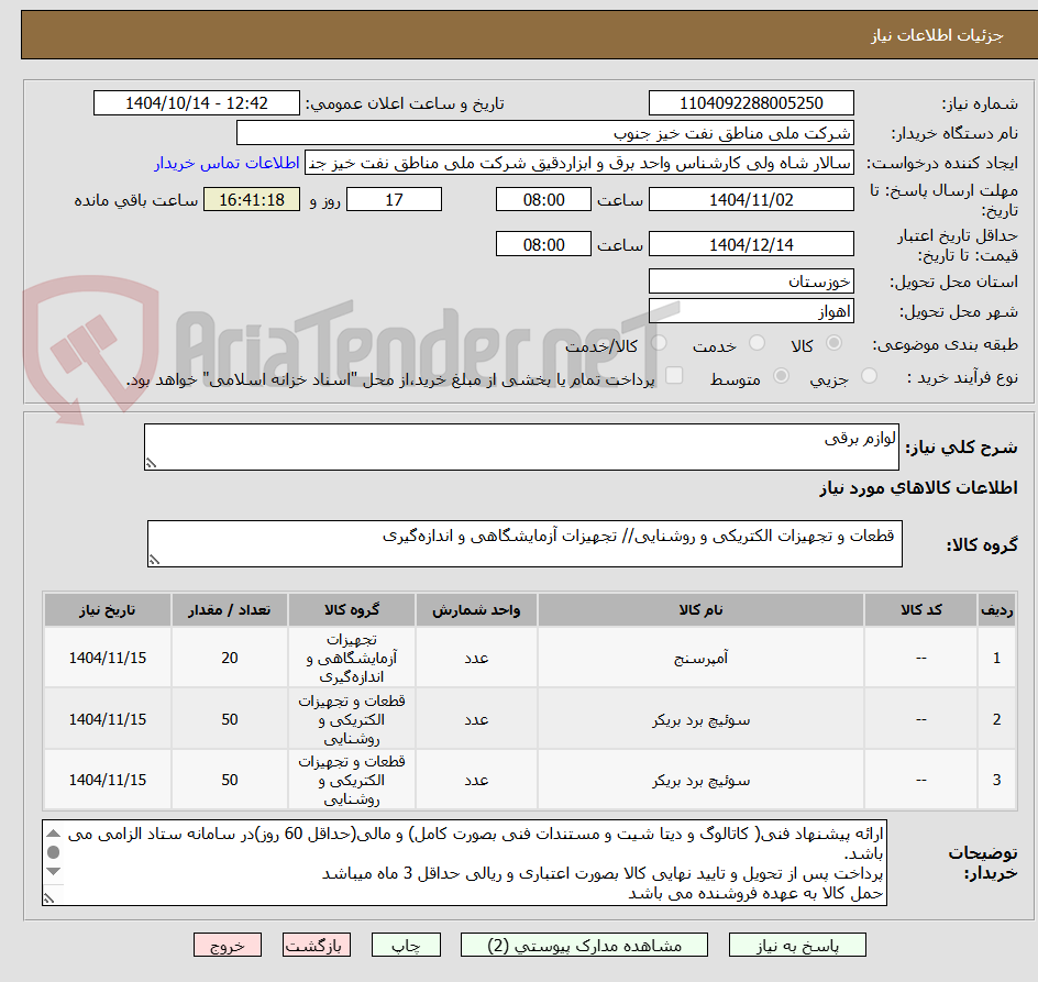 تصویر کوچک آگهی لوازم برقی
