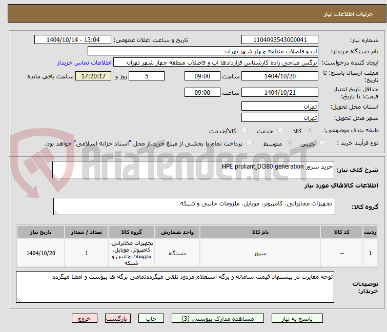 تصویر کوچک آگهی خرید سرور HPE proliant ِDl380 generation
