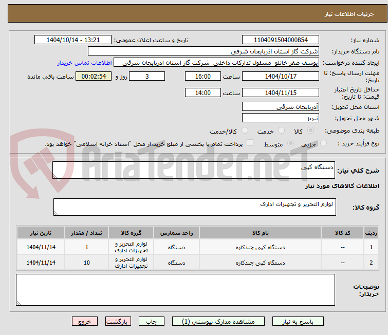 تصویر کوچک آگهی دستگاه کپی