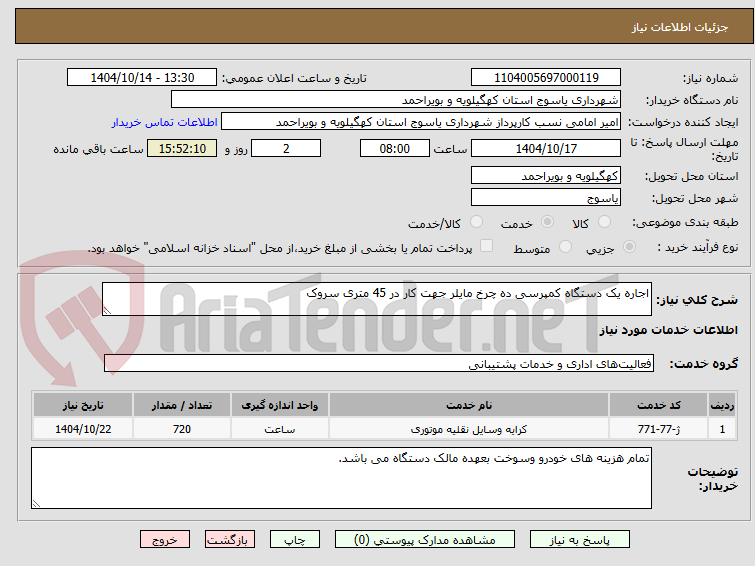 تصویر کوچک آگهی اجاره یک دستگاه کمپرسی ده چرخ مایلر جهت کار در 45 متری سروک