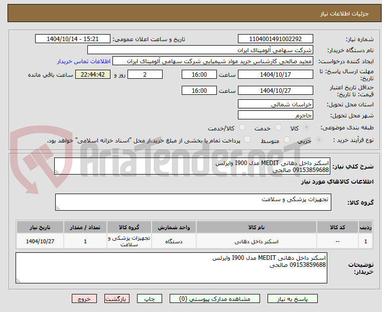 تصویر کوچک آگهی اسکنر داخل دهانی MEDIT مدل I900 وایرلس
09153859688 صالحی