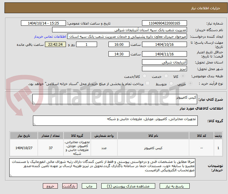 تصویر کوچک آگهی کیس کامپیوتر