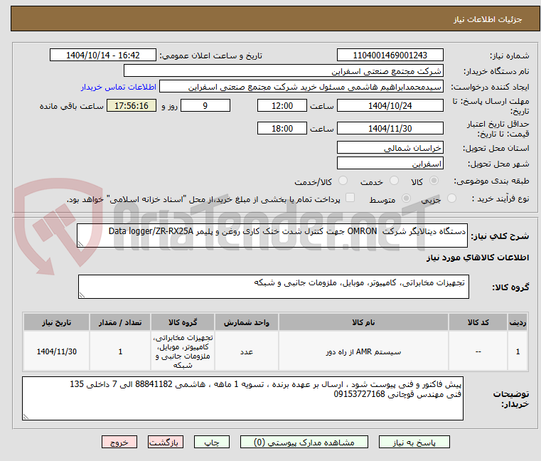 تصویر کوچک آگهی دستگاه دیتالایگر شرکت OMRON جهت کنترل شدت خنک کاری روغن و پلیمر Data logger/ZR-RX25A