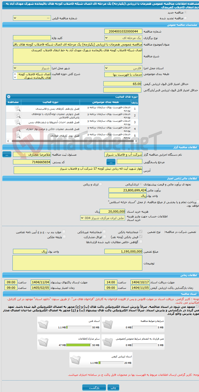تصویر کوچک آگهی مناقصه عمومی همزمان با ارزیابی (یکپارچه) یک مرحله ای اتصال شبکه فاضلاب کوچه های باقیمانده شهرک مهدی آباد به خط انتقال فاضلاب کمربندی 
