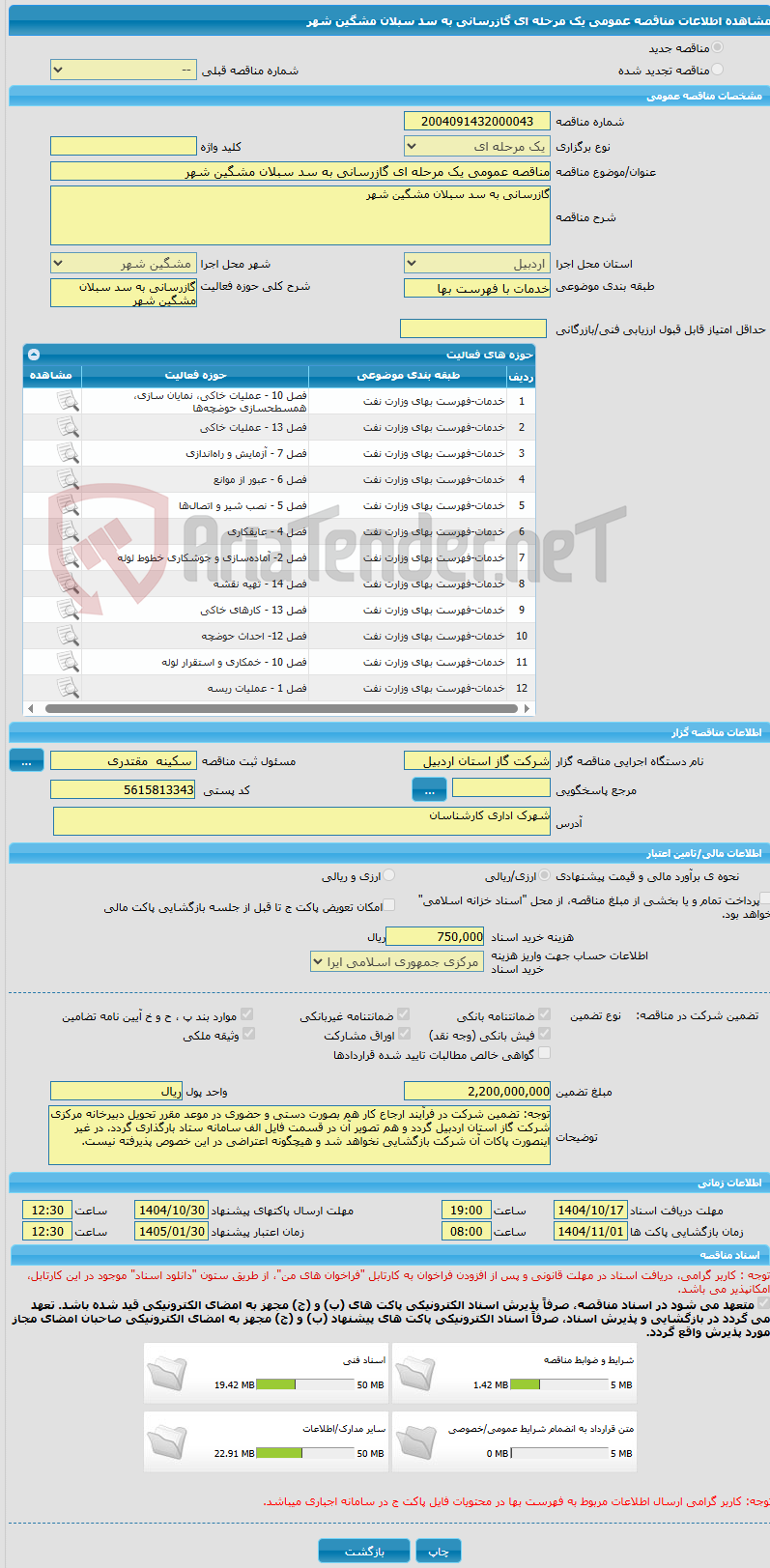تصویر کوچک آگهی مناقصه عمومی یک مرحله ای گازرسانی به سد سبلان مشگین شهر 