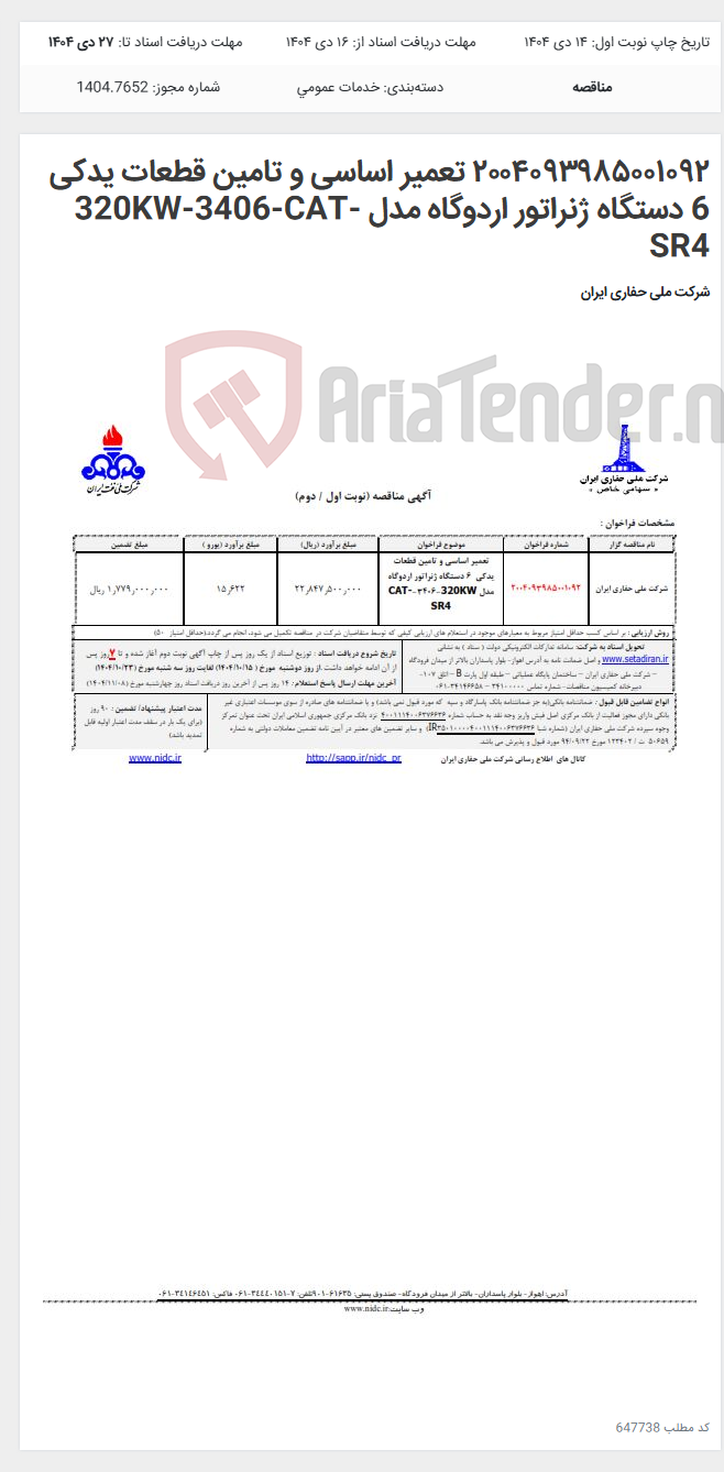 تصویر کوچک آگهی ۲۰۰۴۰۹۳۹۸۵۰۰۱۰۹۲ تعمیر اساسی و تامین قطعات یدکی 6 دستگاه ژنراتور اردوگاه مدل 320KW-3406-CAT-SR4