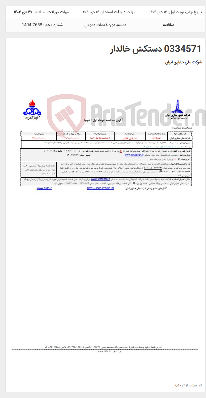 تصویر کوچک آگهی 0334571 دستکش خالدار